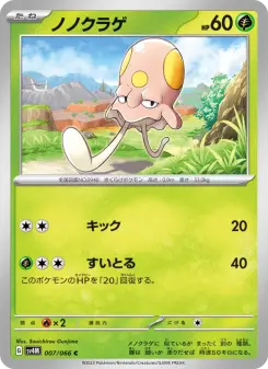 ノノクラゲ 007 Pokemon TCG Card