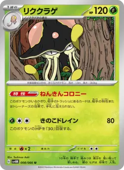 リククラゲ 008 Pokemon TCG Card