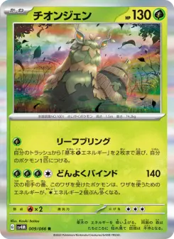 チオンジェン 009 Pokemon TCG Card