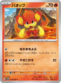 バオップ 010 Pokemon TCG Card