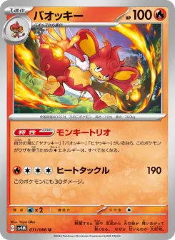 バオッキー 011 Pokemon TCG Card