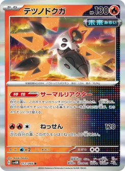 テツノドクガ 012 Pokemon TCG Card