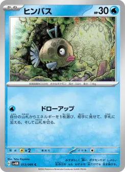 ヒンバス 013 Pokemon TCG Card
