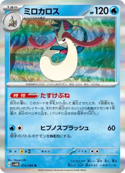 ミロカロス 014 Pokemon TCG Card