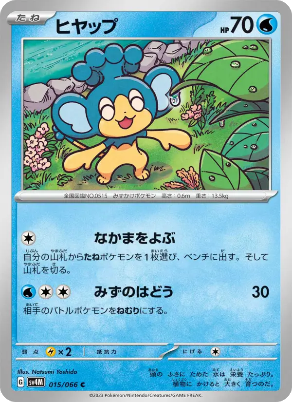 ヒヤップ card image