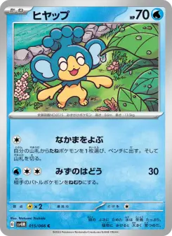 ヒヤップ 015 Pokemon TCG Card