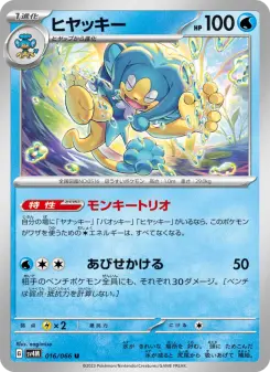 ヒヤッキー 016 Pokemon TCG Card