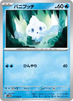 バニプッチ 017 Pokemon TCG Card