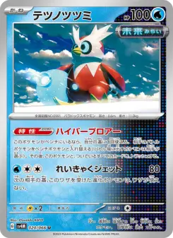 テツノツツミ 020 Pokemon TCG Card