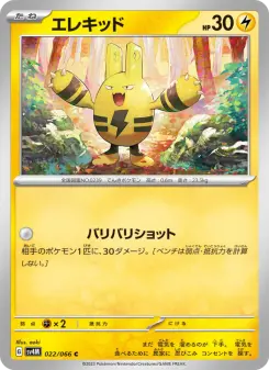エレキッド 022 Pokemon TCG Card