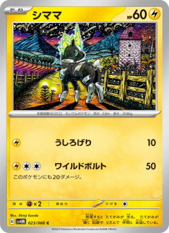 ブラステルカード 50枚 Blitzle - Japanese Pokémon TCG Card | Dittobase