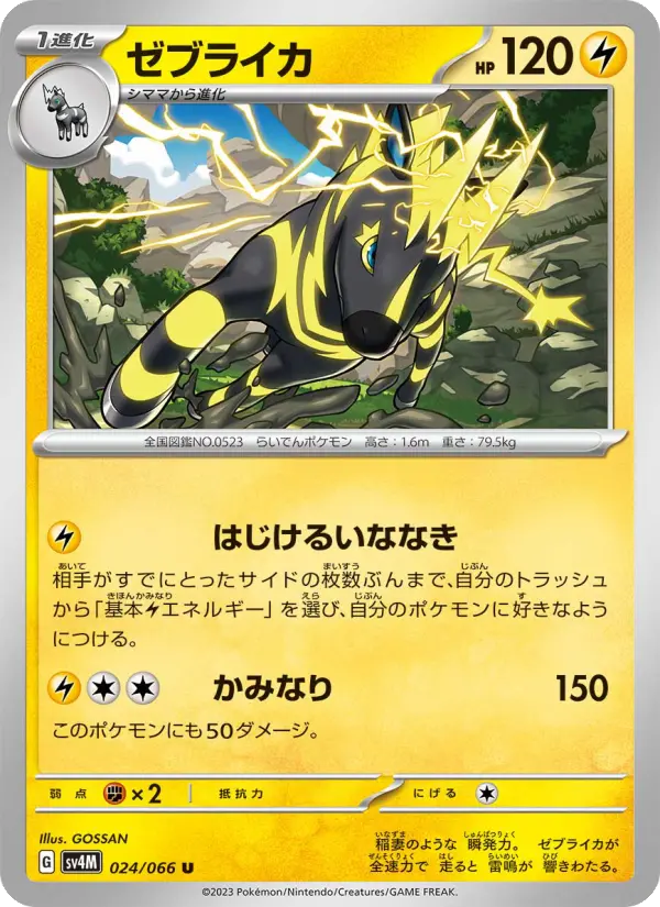 ゼブライカ card image