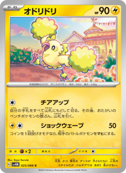 Oricorio - Japanese Pokémon TCG Card | Dittobase