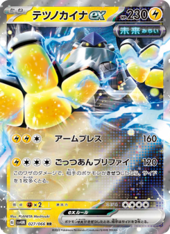 テツノカイナex - Japanese Pokémon TCG Card | Dittobase