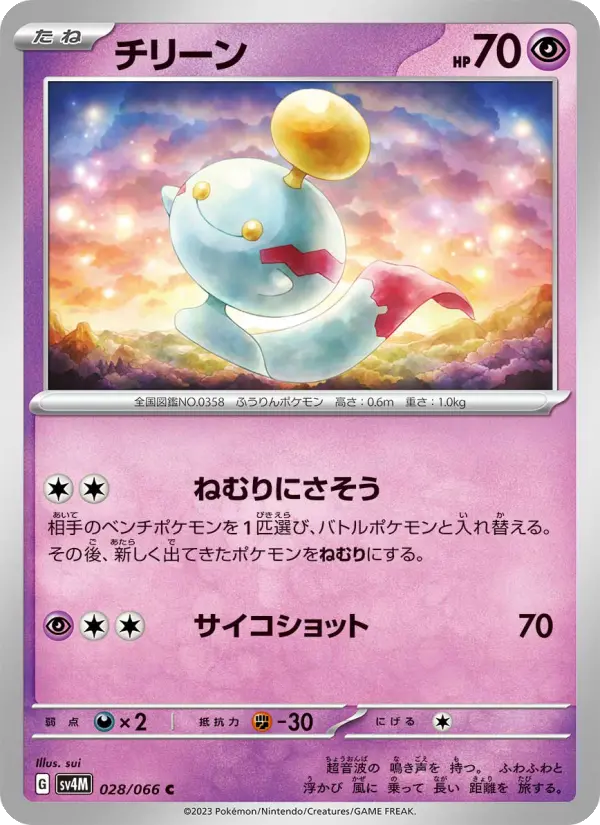 チリーン card image