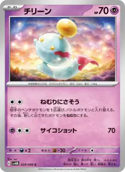 チリーン 028 Pokemon TCG Card