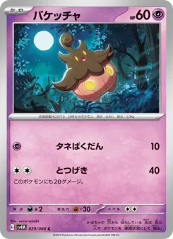 バケッチャ 029 Pokemon TCG Card
