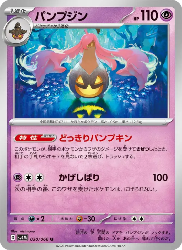 パンプジン card image