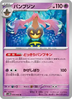 パンプジン 030 Pokemon TCG Card