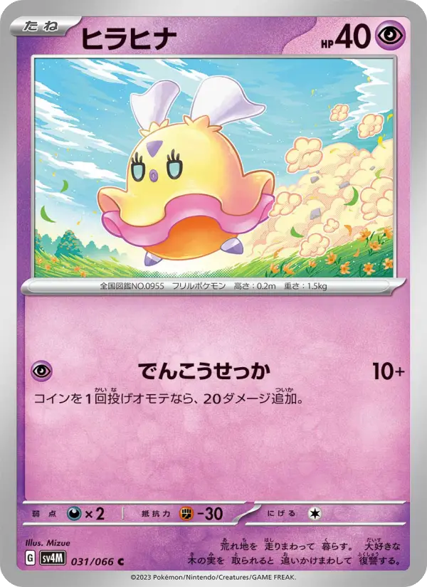 ヒラヒナ card image