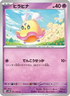 ヒラヒナ 031 Pokemon TCG Card