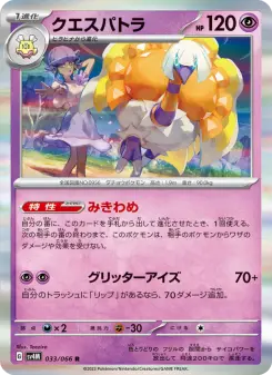 クエスパトラ 033 Pokemon TCG Card