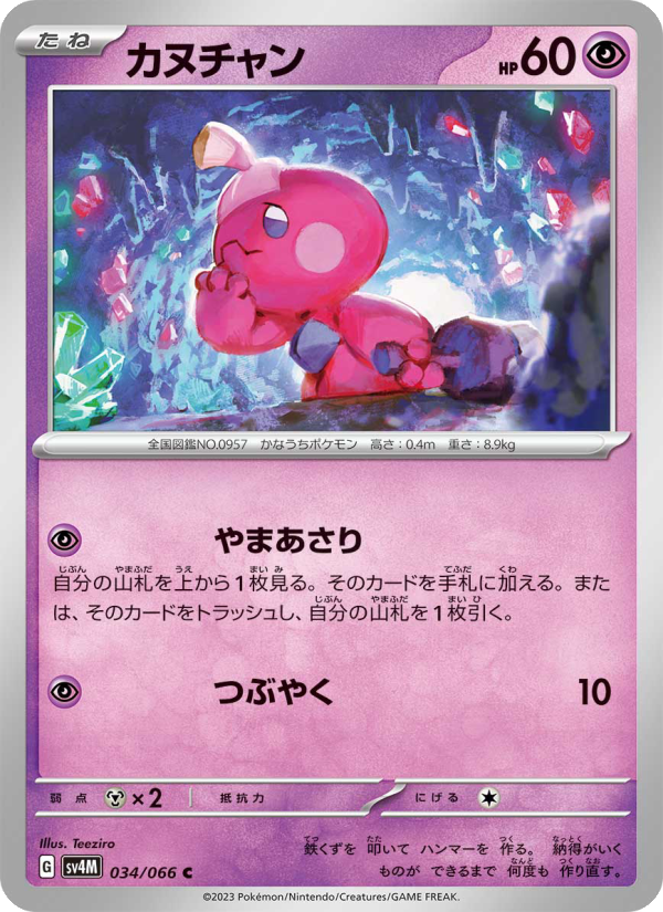 Tinkatink - Japanese Pokémon TCG Card | Dittobase
