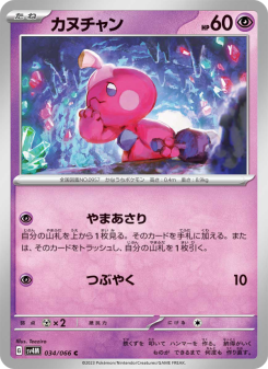 Tinkatink - Japanese Pokémon TCG Card | Dittobase