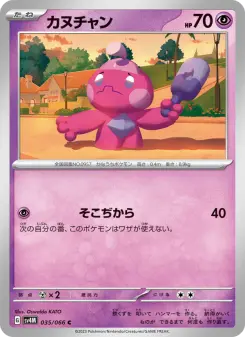 カヌチャン 035 Pokemon TCG Card