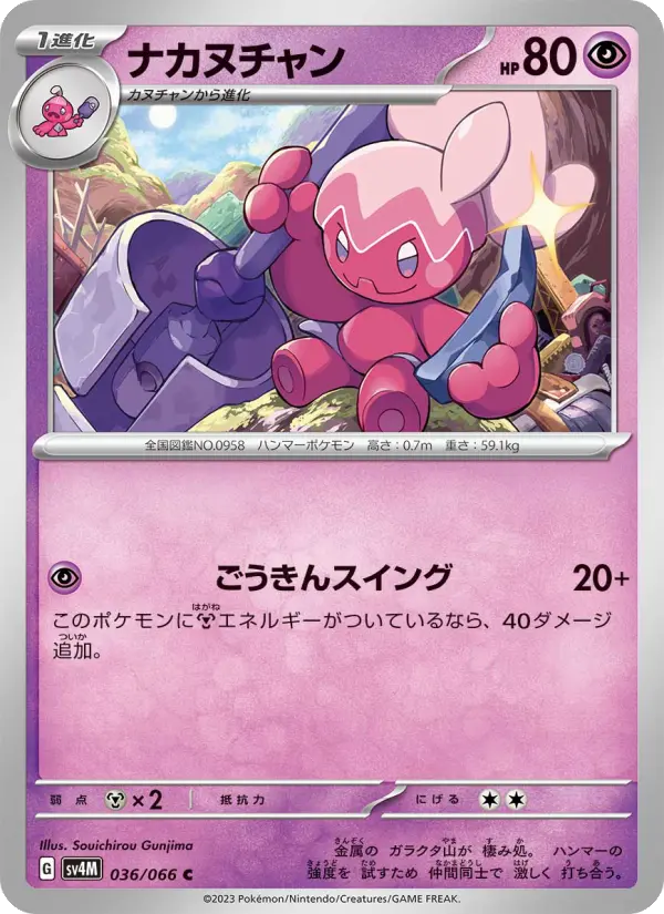ナカヌチャン card image