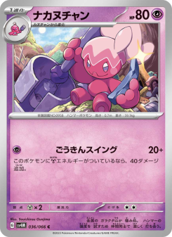 Tinkatuff - Japanese Pokémon TCG Card | Dittobase