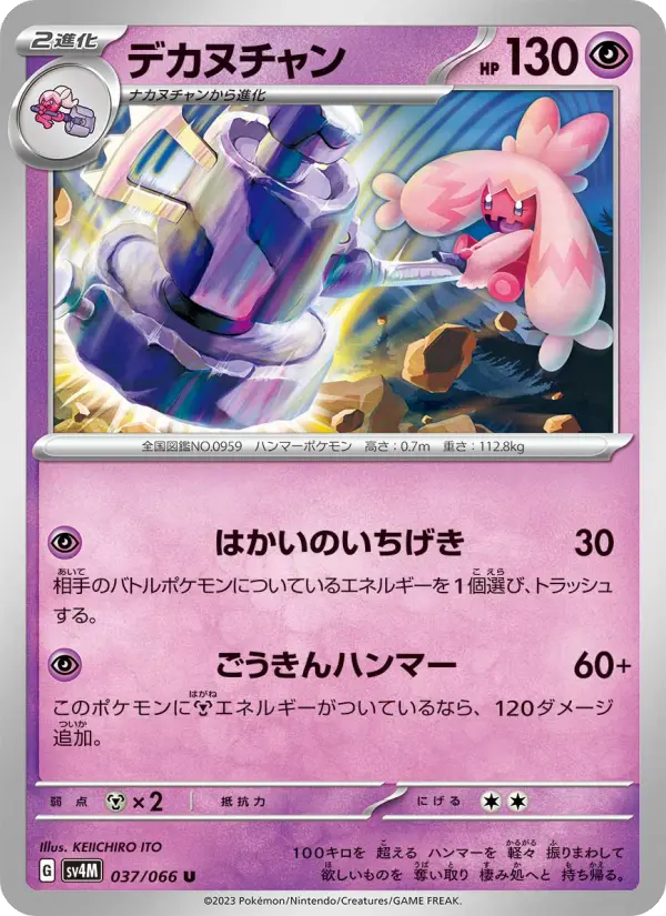 デカヌチャン card image