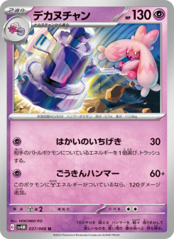 Tinkaton - Japanese Pokémon TCG Card | Dittobase