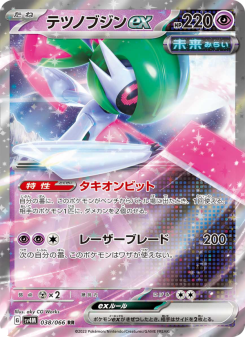 テツノブジンex - Japanese Pokémon TCG Card | Dittobase