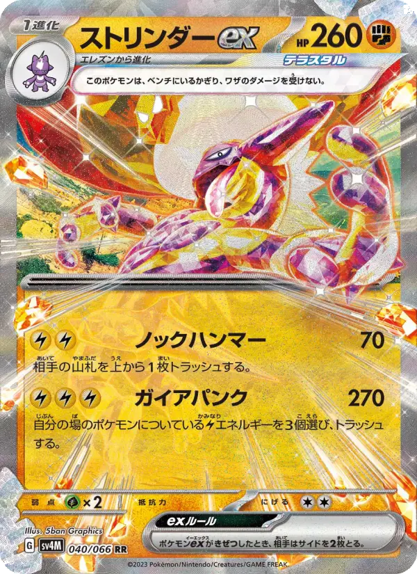 ストリンダーex card image