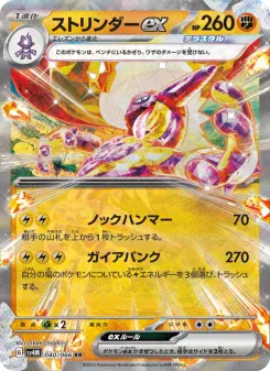 ストリンダーex 040 Pokemon TCG Card