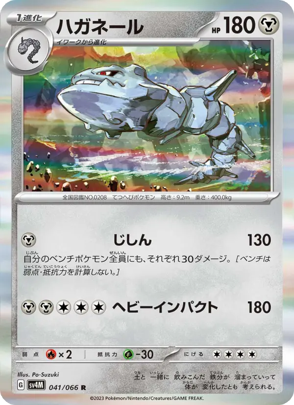 ハガネール card image