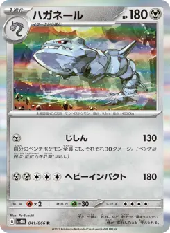 ハガネール 041 Pokemon TCG Card