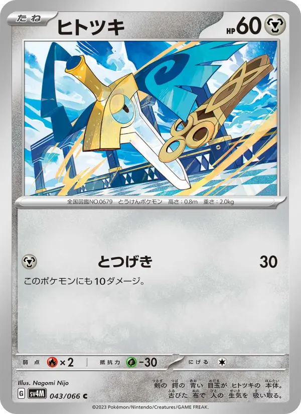ヒトツキ card image