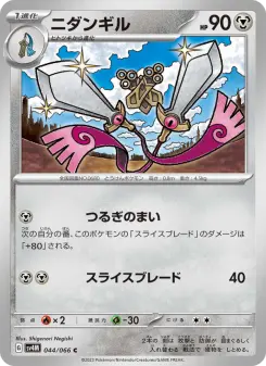 ニダンギル 044 Pokemon TCG Card