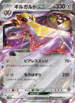 ギルガルドex 045 Pokemon TCG Card