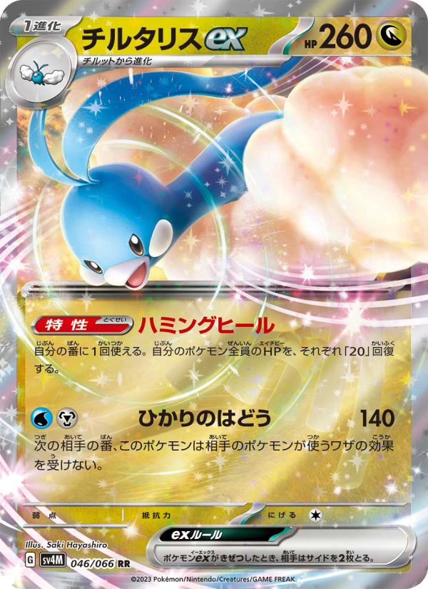 チルタリスex - Japanese Pokémon TCG Card | Dittobase