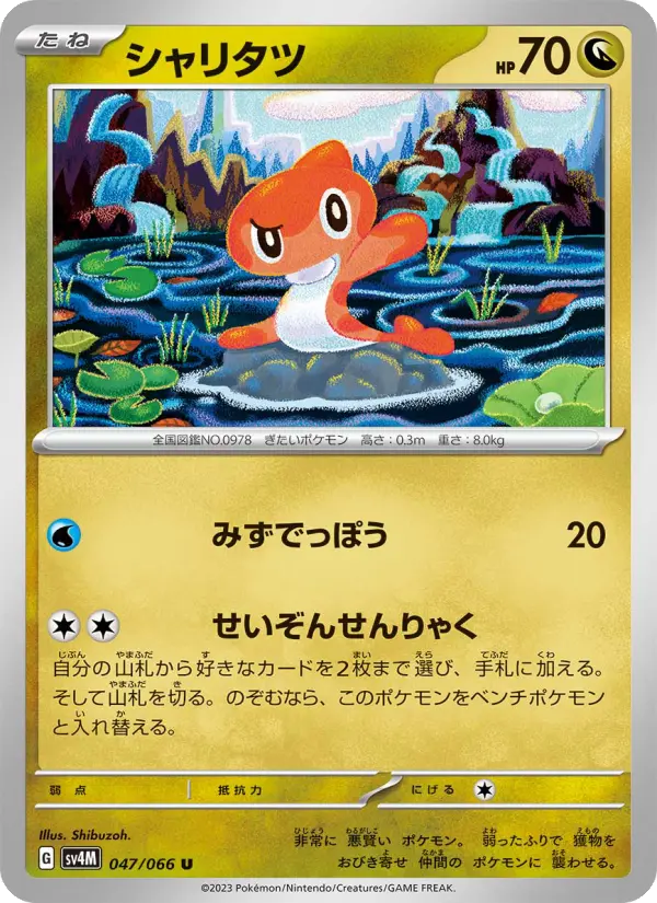 シャリタツ card image