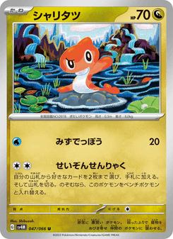 Tatsugiri - Japanese Pokémon TCG Card | Dittobase