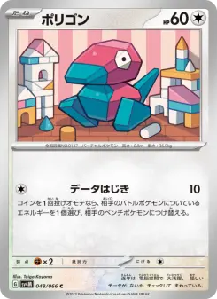 ポリゴン 048 Pokemon TCG Card