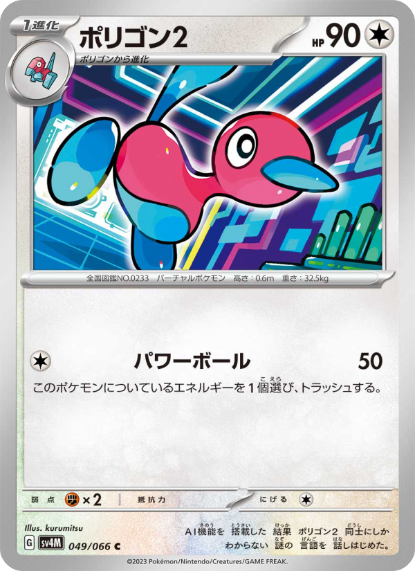 Porygon2 - Japanese Pokémon TCG Card | Dittobase