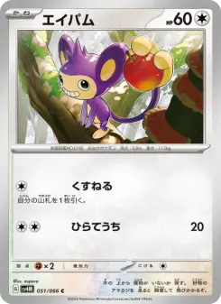 エイパム 051 Pokemon TCG Card