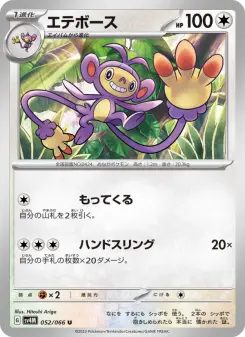 エテボース 052 Pokemon TCG Card