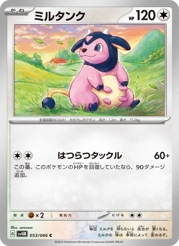 ミルタンク card image