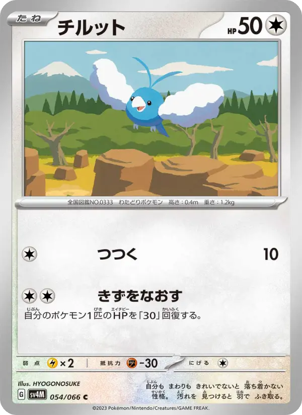 チルット card image